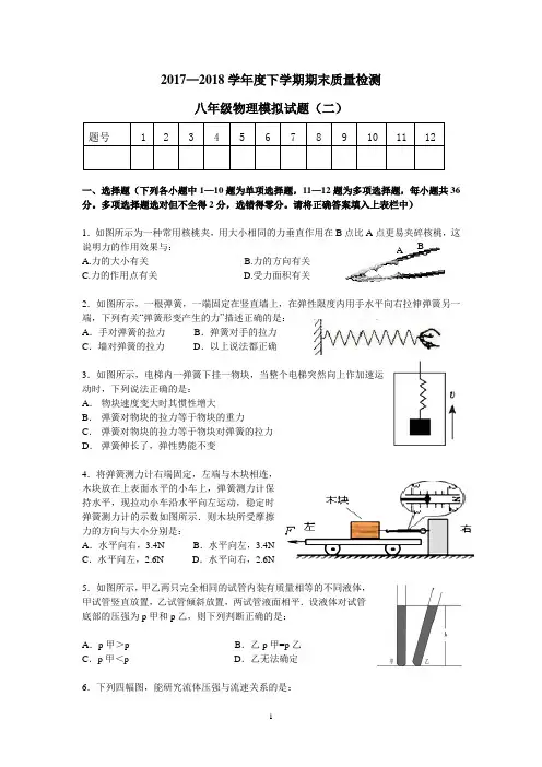 2017—2018学年度下学期期末质量检测-(二)