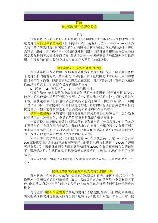 迹]健身房纳新引流裂变系统