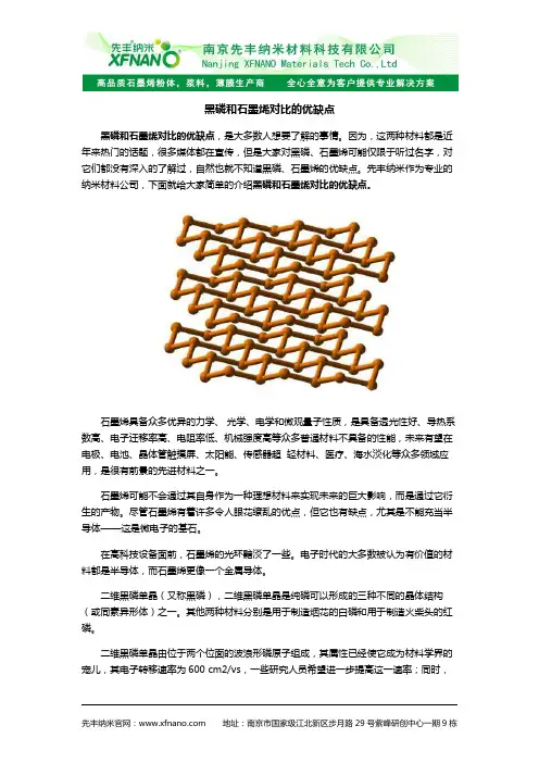 黑磷和石墨烯对比的优缺点