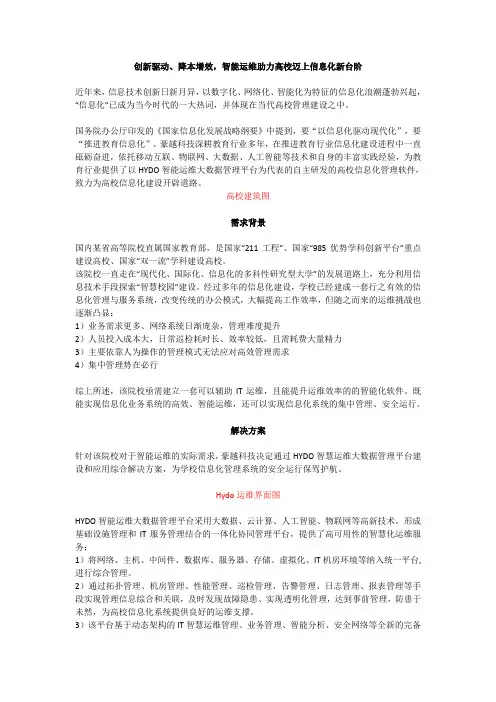 0223创新驱动、降本增效,智能运维助力高校迈上信息化新台阶