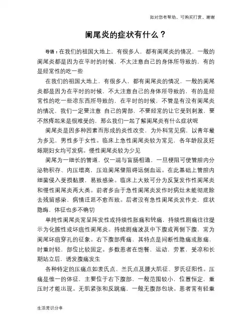 阑尾炎的症状有什么？