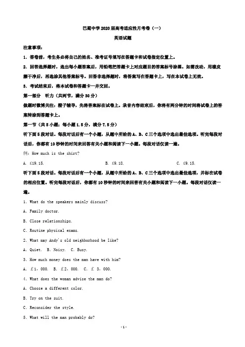 2020届重庆市巴蜀中学高三高考适应性月考(一)英语试题(解析版)
