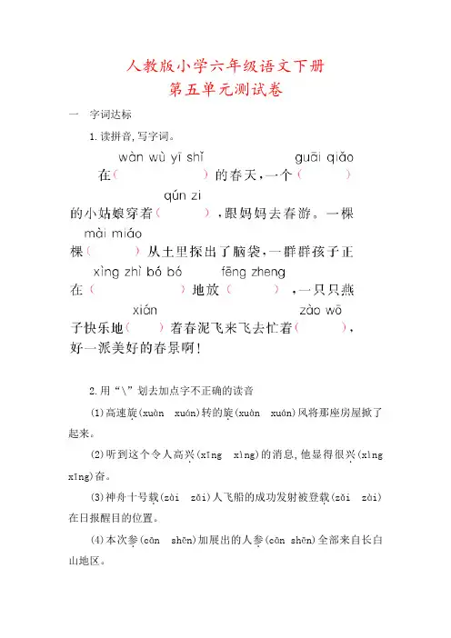 【部编人教版】六年级语文下册《第五单元测试卷》(附答案)