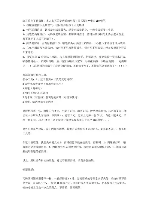 丙烯喷涂