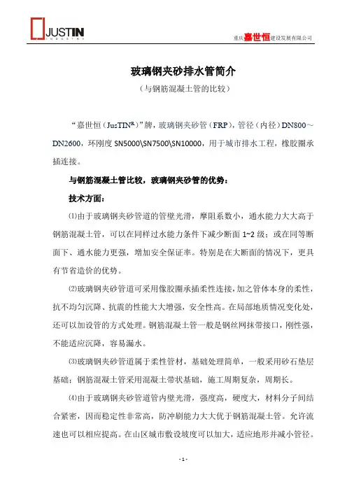 玻璃钢夹砂排水管比较