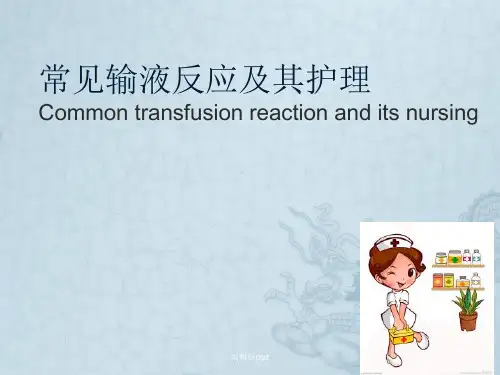 常见输液反应及其护理PPT课件