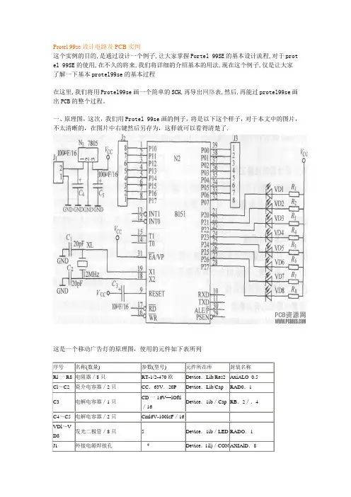 Protel 99se设计电路及PCB实例