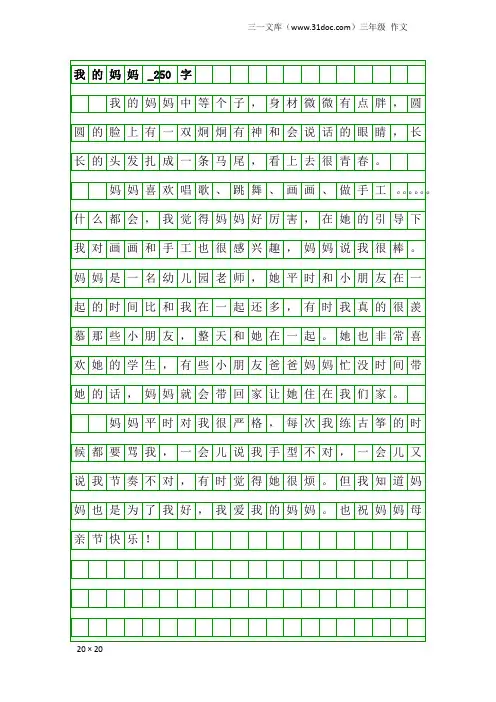 三年级作文：我的妈妈_250字