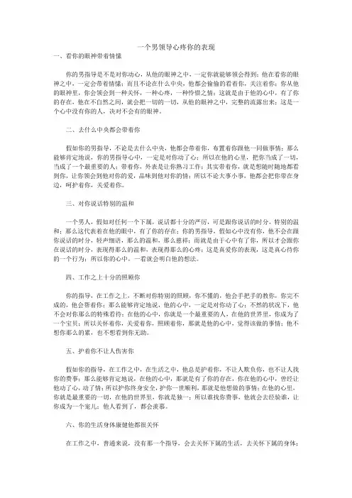 一个男领导心疼你的表现