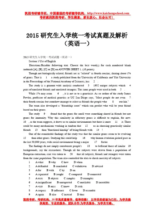 2015研究生入学统一考试真题及解析(英语一)