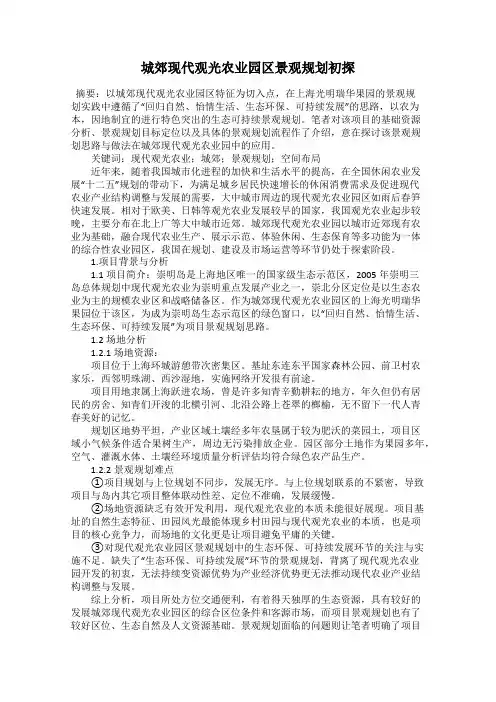 城郊现代观光农业园区景观规划初探