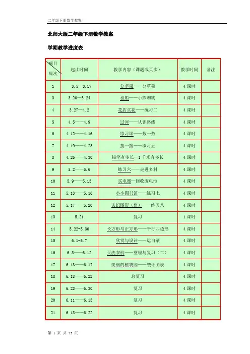 北师大版二年级下册数学教案全册