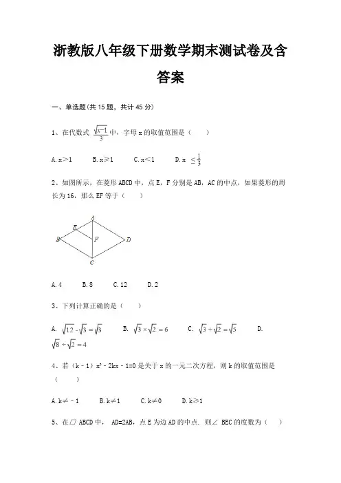 浙教版八年级下册数学期末测试卷及含答案
