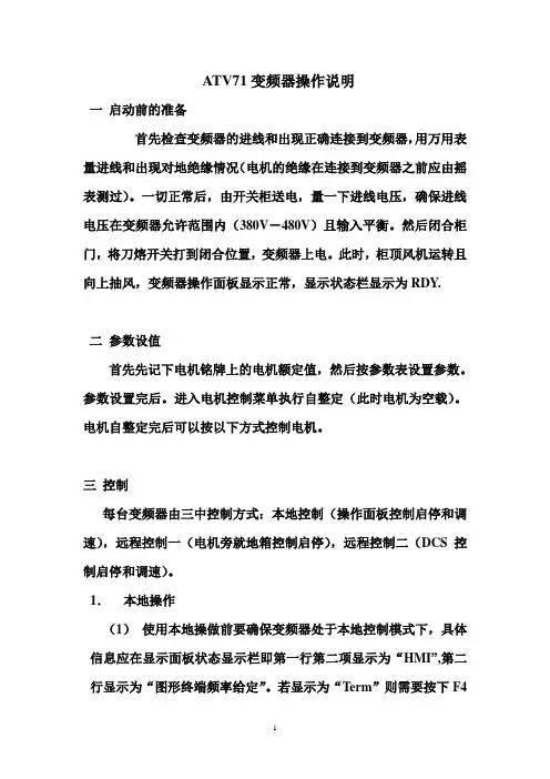 ATV71变频器操作说明