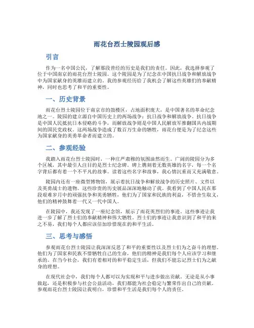 雨花台烈士陵园观后感