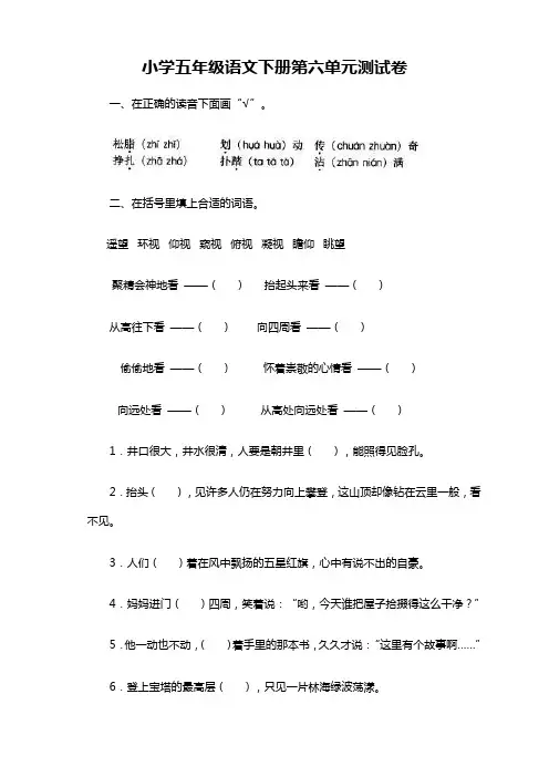部编人教版小学五年级语文下册第6单元测试卷及答案