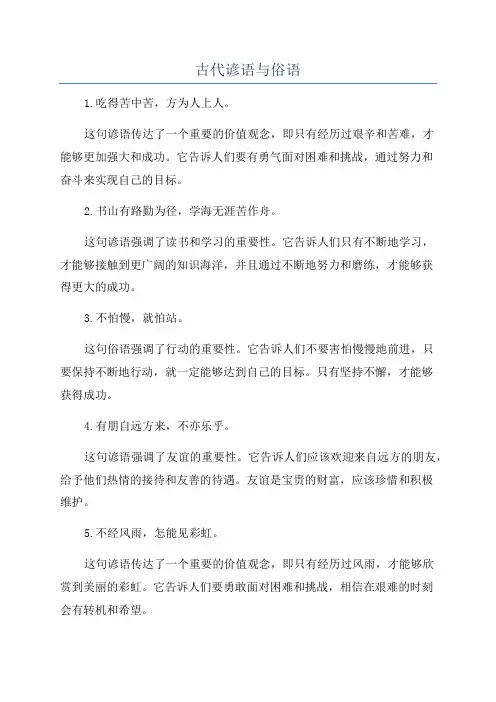 古代谚语与俗语