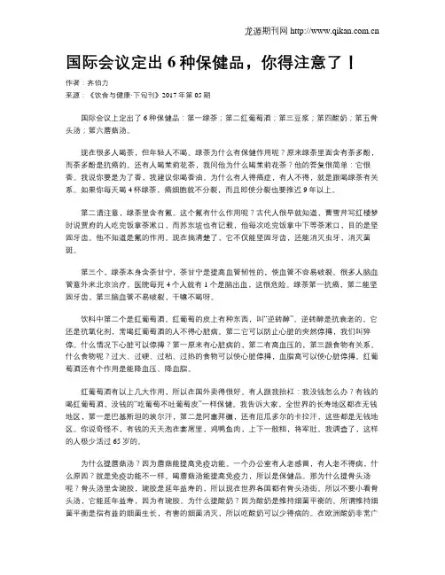 国际会议定出6种保健品,你得注意了!