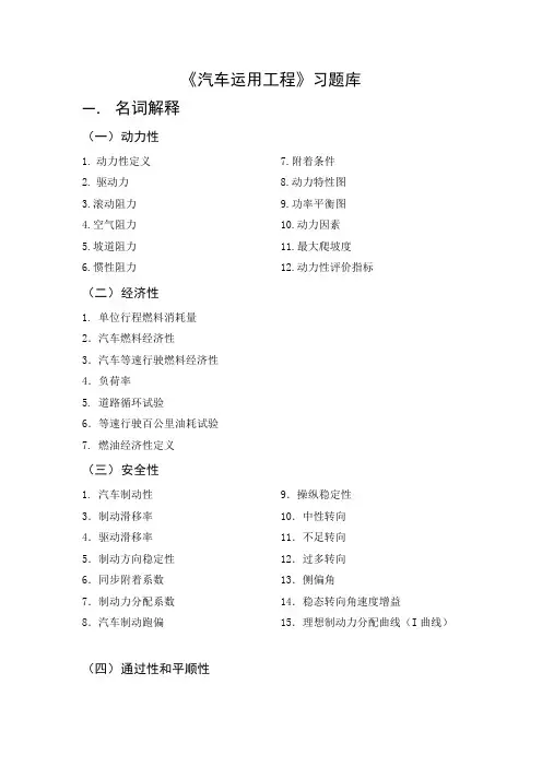 汽车理论复习题