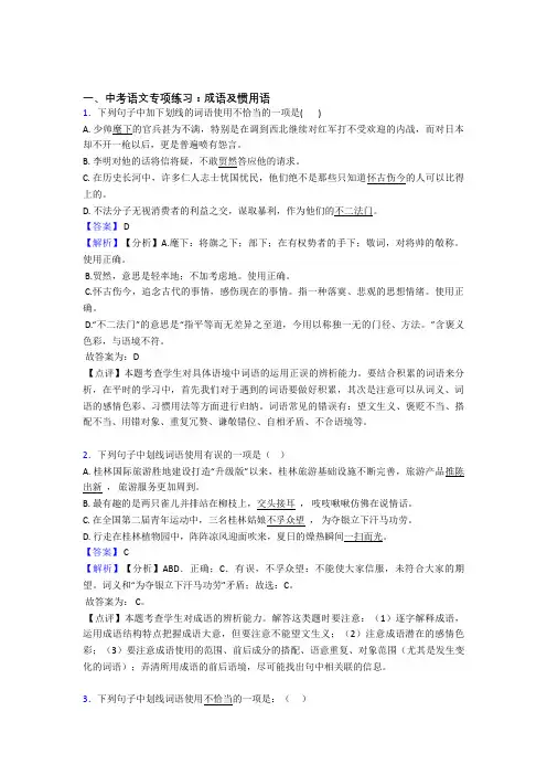 【精品】部编人教版中考语文配套练习册成语及惯用语答案含解析
