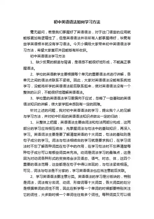 初中英语语法如何学习方法
