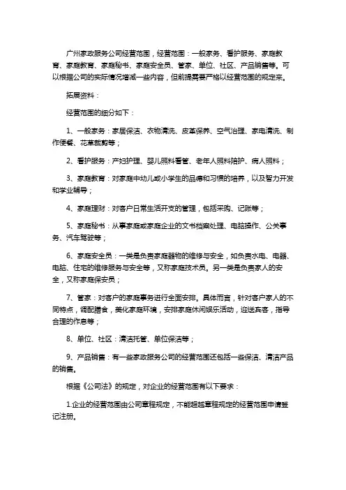广州家政服务公司经营范围