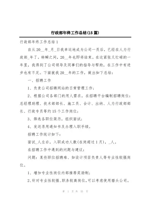 行政部年终工作总结(15篇)