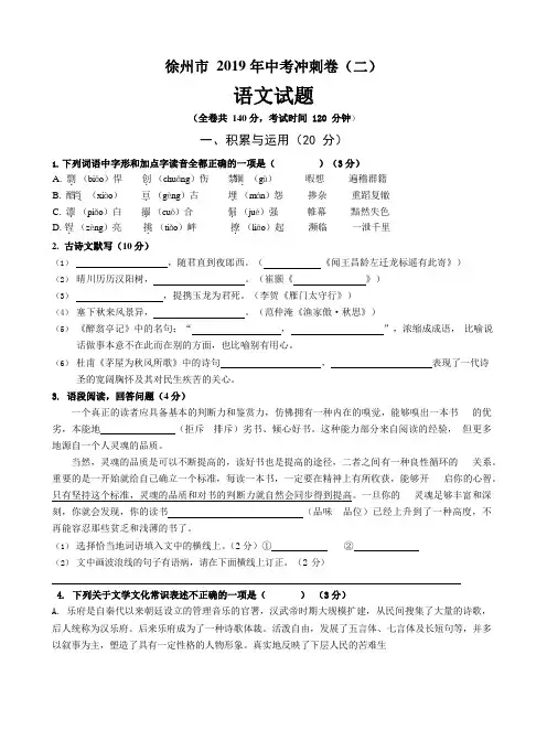 江苏省徐州市2019届九年级中考冲刺卷二语文试题(无答案)