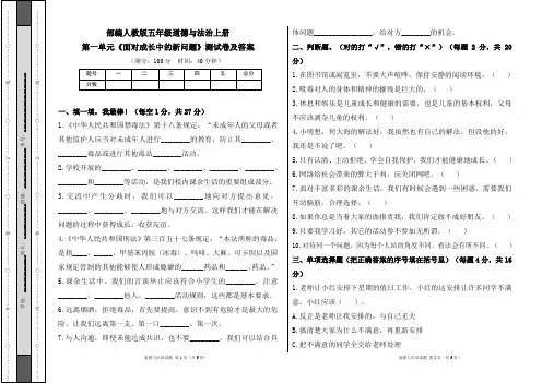 部编人教版五年级道德与法治上册第一单元《面对成长中的新问题》测试卷及答案