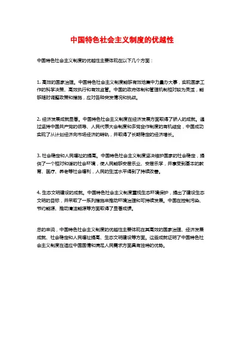 中国特色社会主义制度的优越性