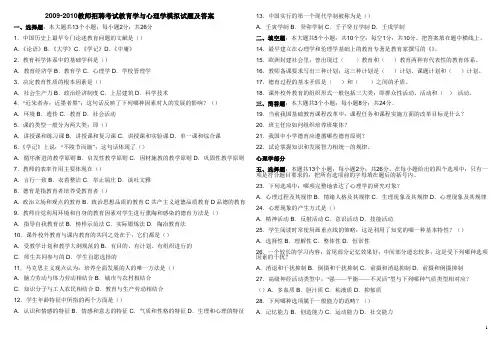 教育心理模拟试题整理