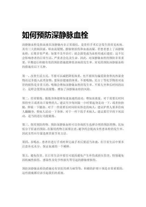vte的预防及护理