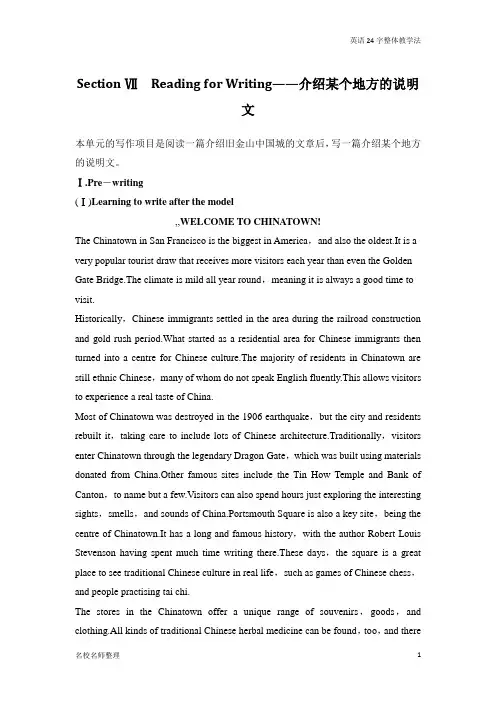 【新教材新学案】人教版英语必修第三册：Unit 3 DIVERSE CULTURES  Ⅶ Reading for Writing——介绍