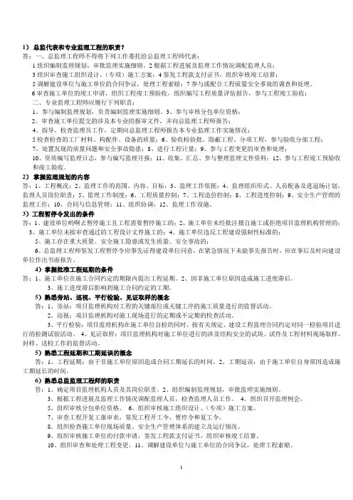 监理工程师培训考试大纲