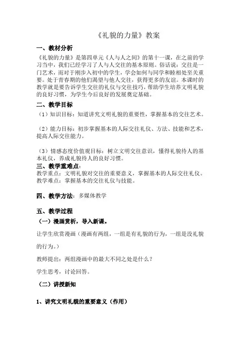 礼貌的力量 教学课件