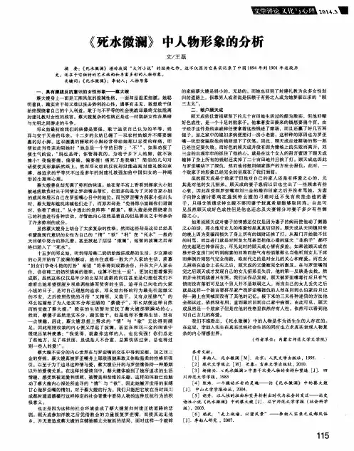 《死水微澜》中人物形象的分析