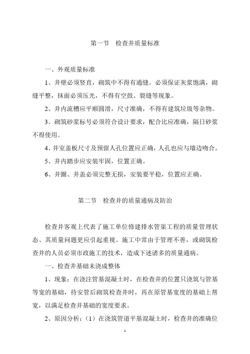 检查井质量标准