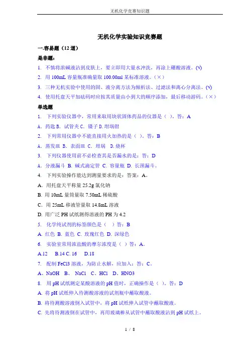 无机化学竞赛知识题