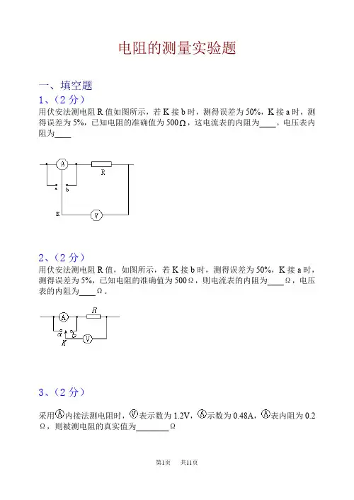 九年级物理 电阻的测量实验题(附答案)