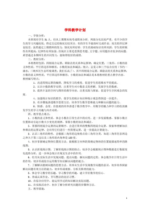 四年级数学下册教学计划西师大版