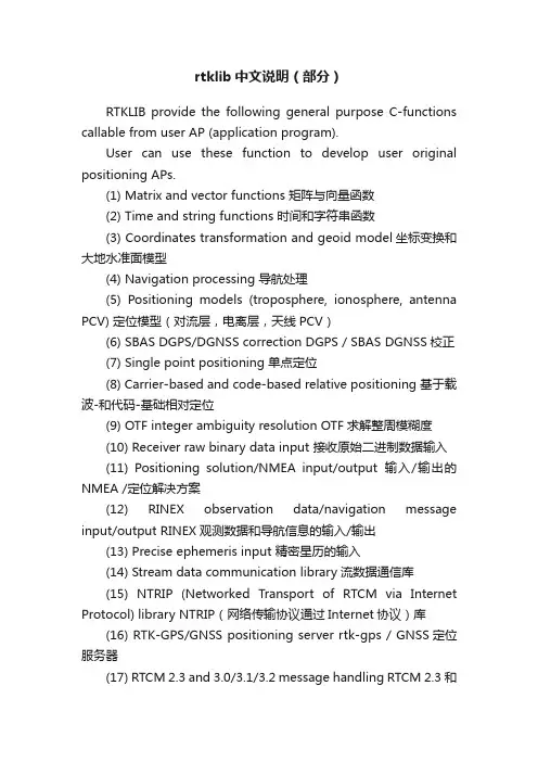 rtklib中文说明（部分）