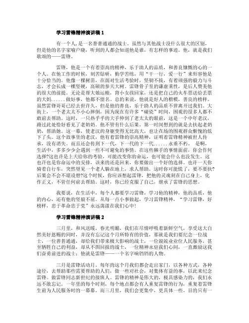 学习雷锋精神演讲稿5篇