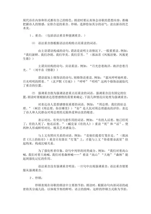 现代诗朗读技巧