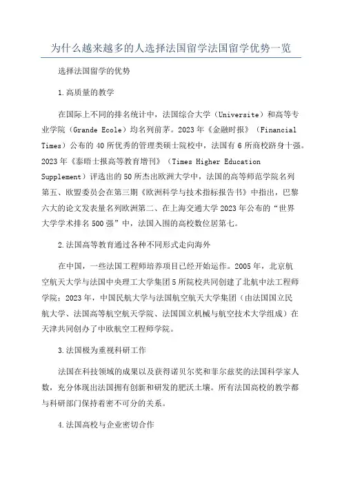 为什么越来越多的人选择法国留学法国留学优势一览