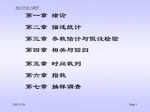 统计学1234