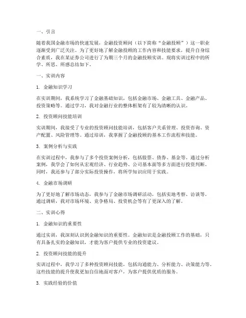 金融投顾实训总结报告