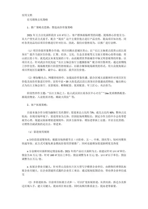 最新住宅销售去化策略