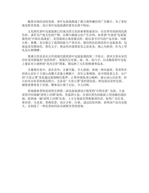 茶叶包装设计的四个特征介绍