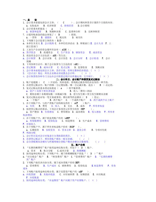 会计考试复习题