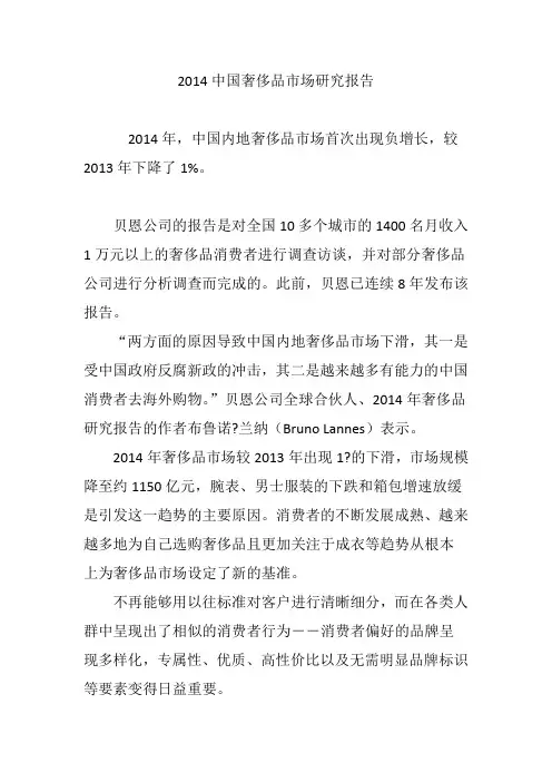 2014中国奢侈品市场研究报告